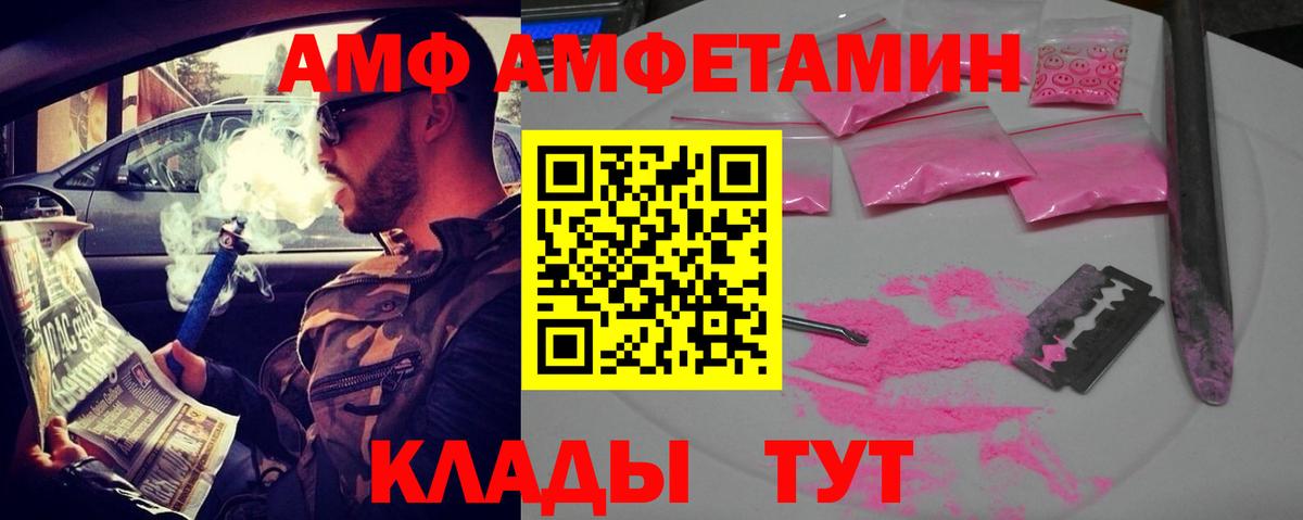 Новоалександровск  АМФЕТАМИН Розовый  Amphetamine  Вход с VPN  АМФ 