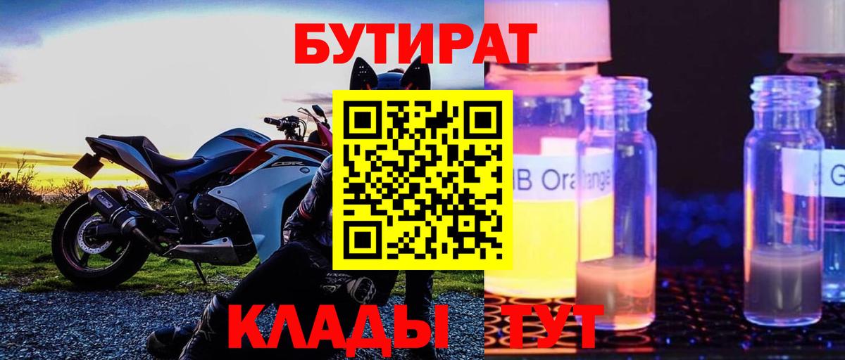 Бутират GHB Новоалександровск
