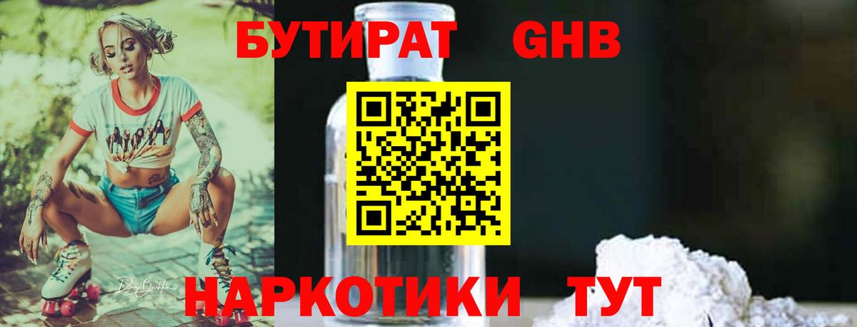 Бутират Butirat  БУТИРАТ  Новоалександровск  Вход с VPN 
