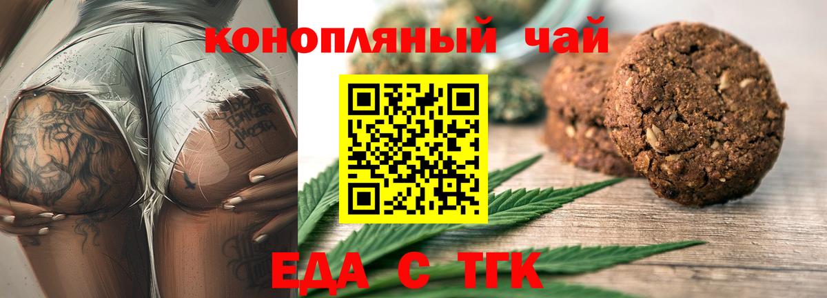 Еда ТГК конопля  Вход с VPN  Новоалександровск 