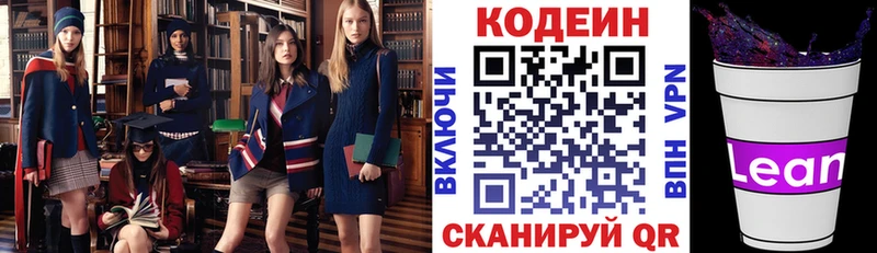 Кодеиновый сироп Lean Purple Drank  darknet наркотические препараты  Новоалександровск 