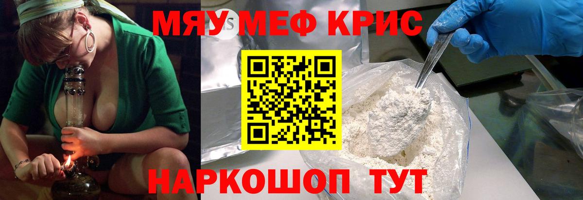 МЯУ-МЯУ VHQ  МЕФ кристаллы  Новоалександровск  Мефедрон  Вход с VPN 