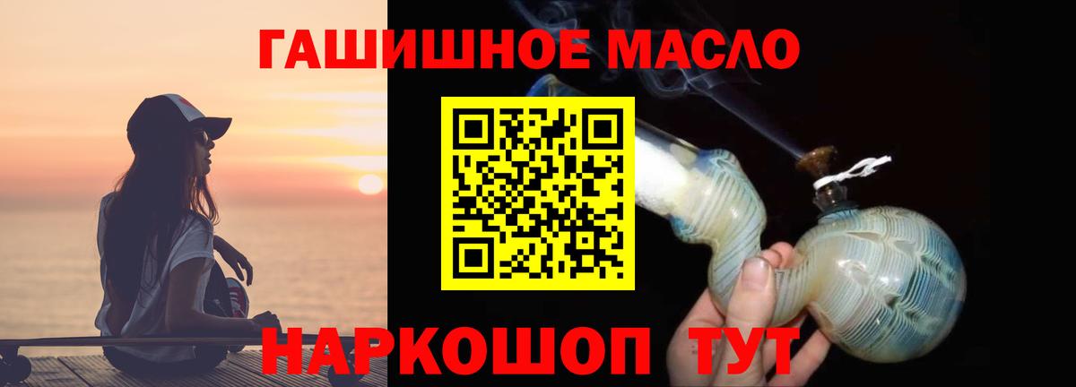 Дистиллят ТГК гашишное масло  Вход с VPN  где найти   Новоалександровск 